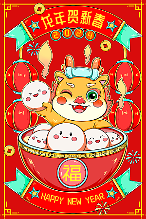 地产2024龙年插画简约大气海报