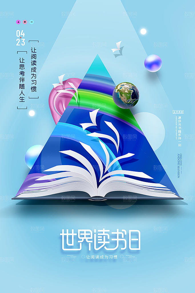 世界读书日公益海报