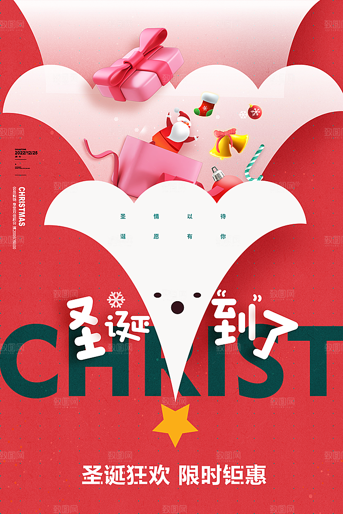 圣诞节日活动海报