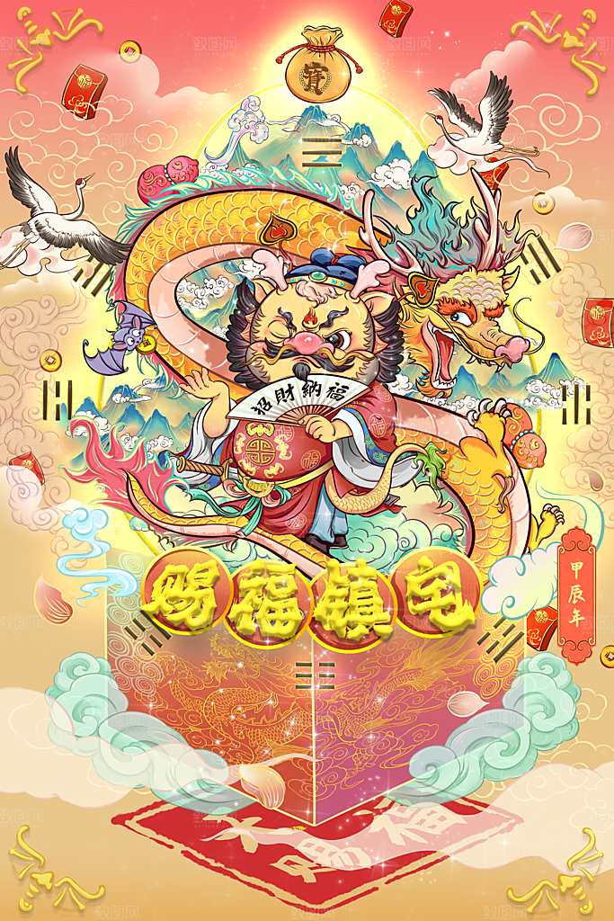 地产2024龙年插画简约大气海报