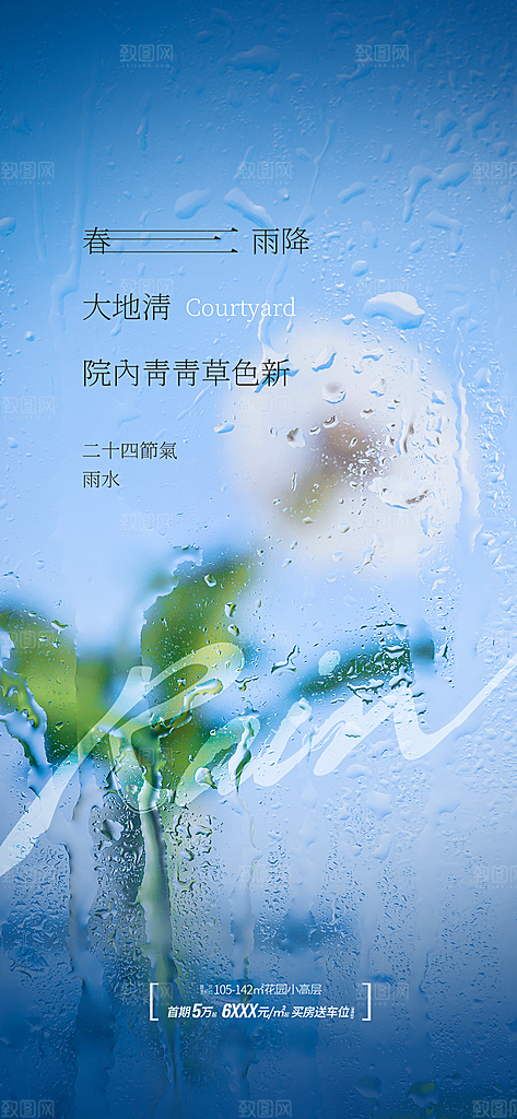 中国传统节气雨水简约手机海报