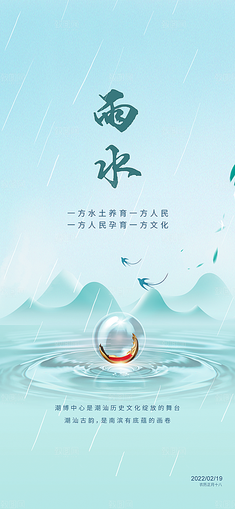 中国传统节气雨水简约手机海报