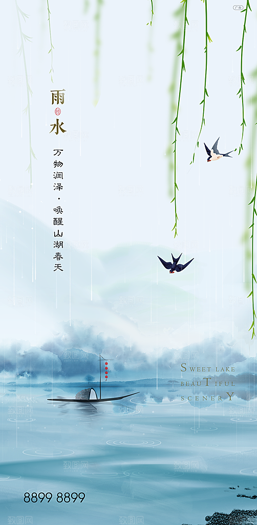中国传统节气雨水简约手机海报