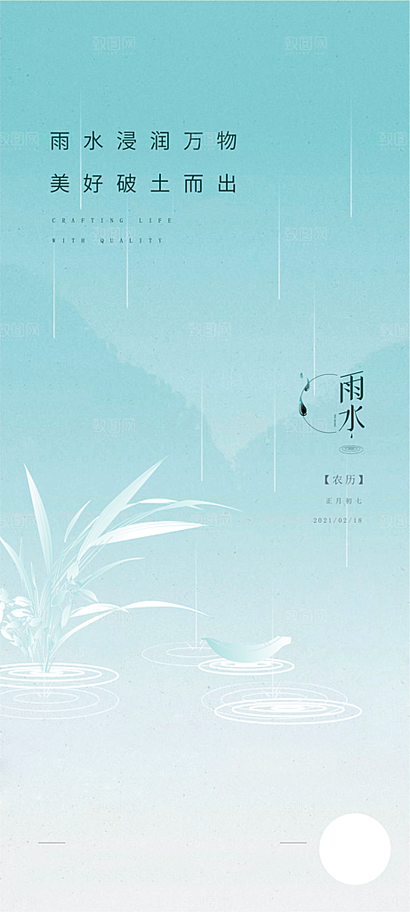 中国传统节气雨水简约手机海报