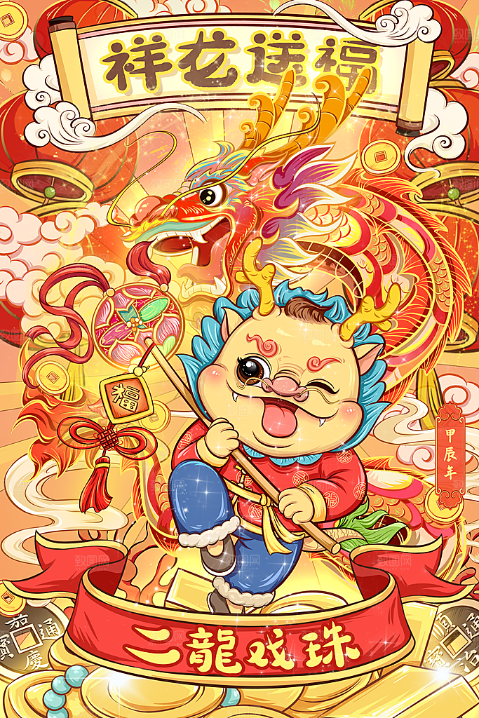 地产2024龙年插画简约大气海报