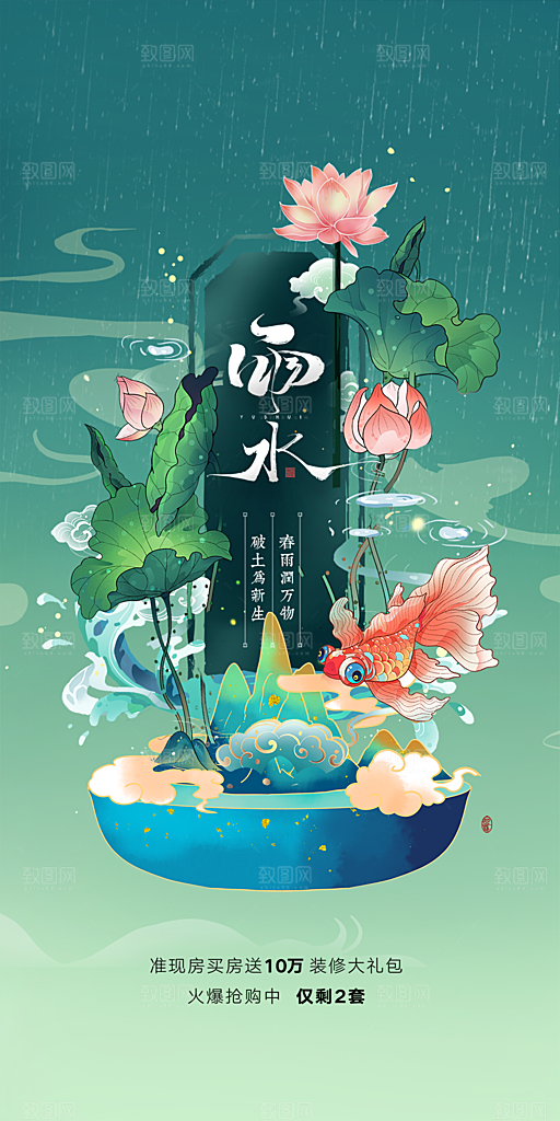 中国传统节气雨水简约手机海报