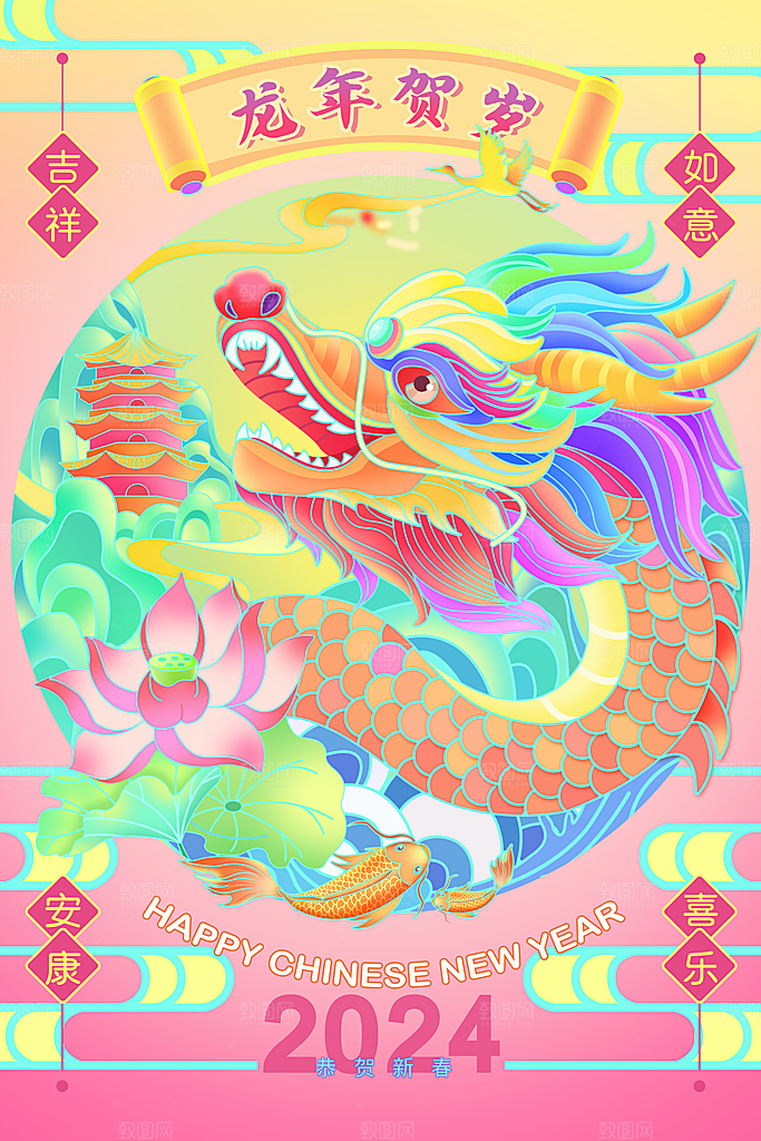地产2024龙年插画简约大气海报