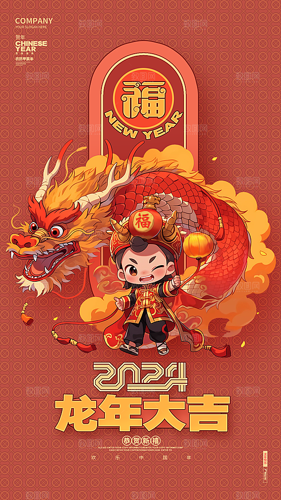 地产2024龙年新年简约大气海报