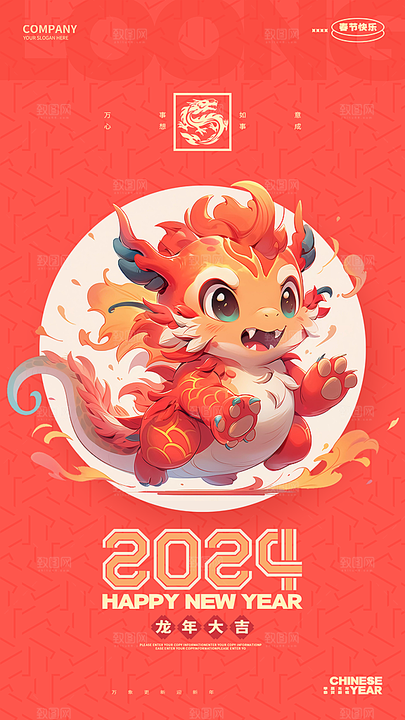 地产2024龙年新年简约大气海报