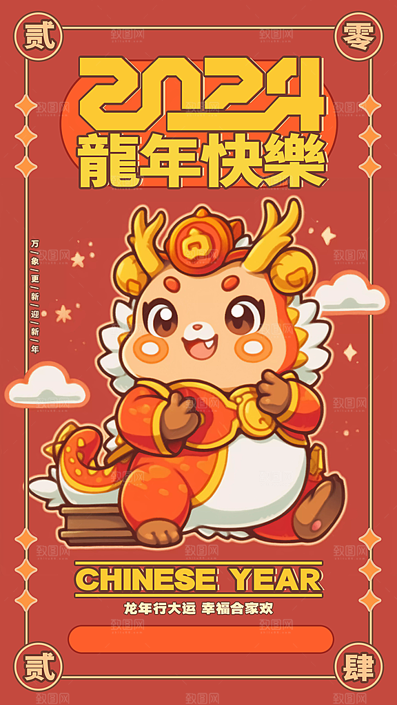 地产2024龙年新年简约大气海报