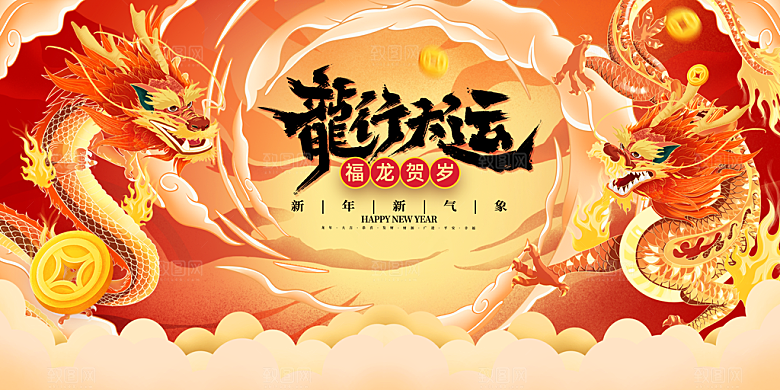 2024龙年新年图片