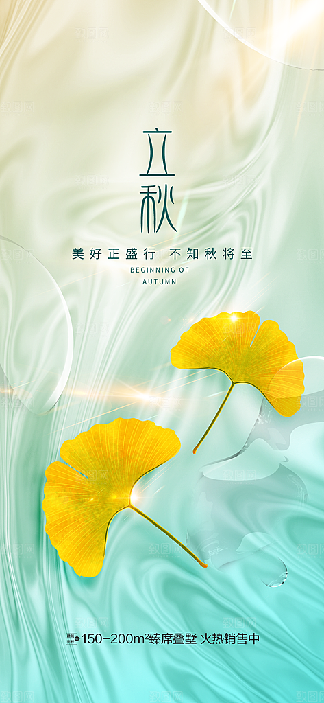 中国传统节气立秋简约手机海报