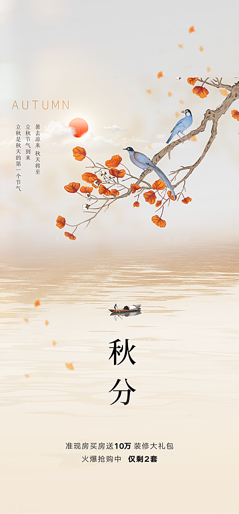 中国传统节气立秋简约手机海报