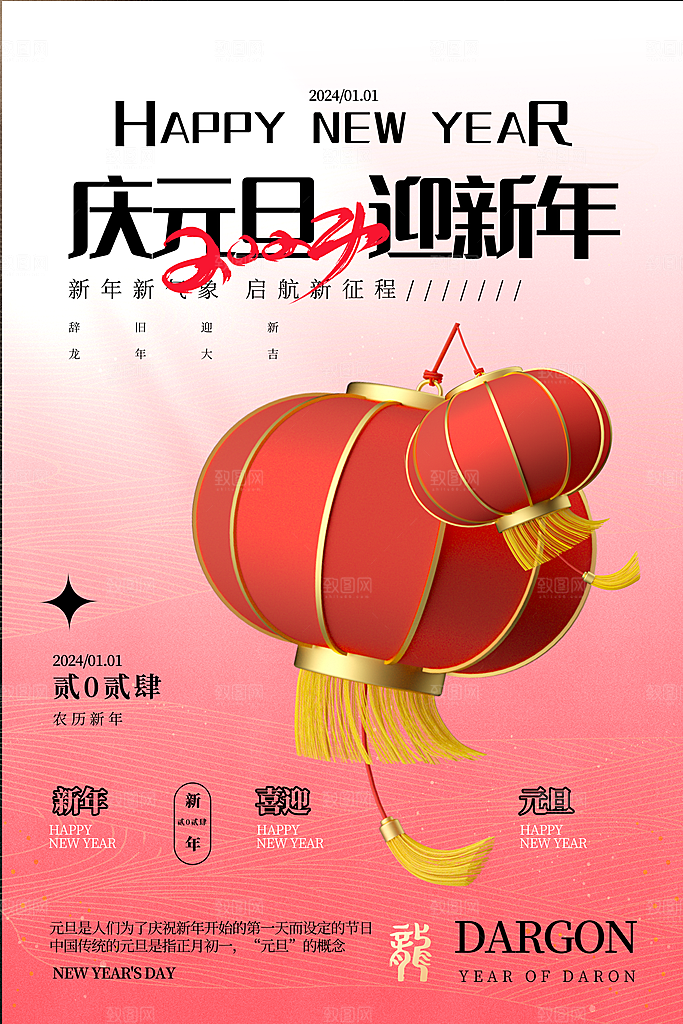 2024元旦图片