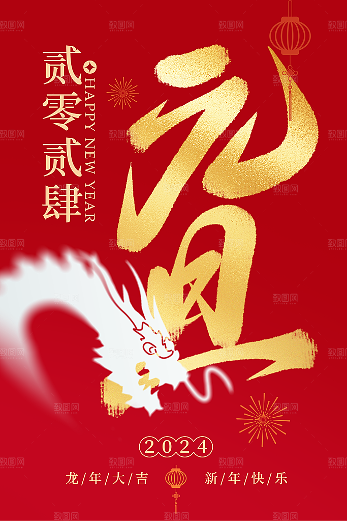 2024元旦图片