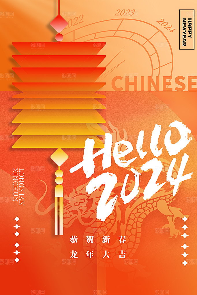 2024元旦图片