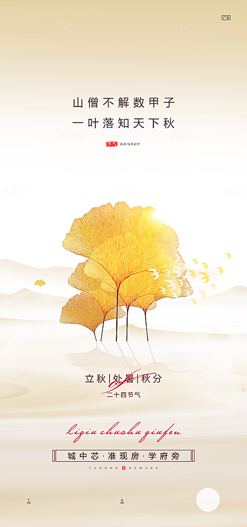 中国传统节气立秋简约手机海报