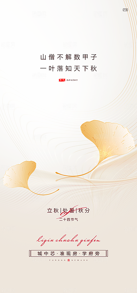 中国传统节气立秋简约手机海报