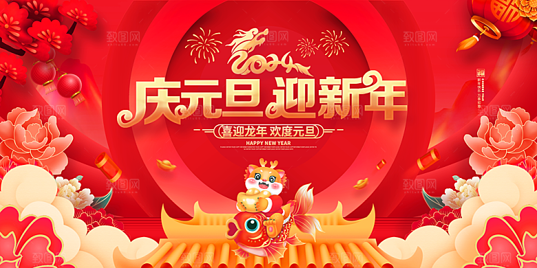 2024龙年春节图片