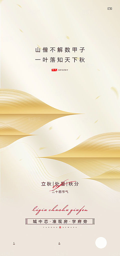 中国传统节气立秋简约手机海报