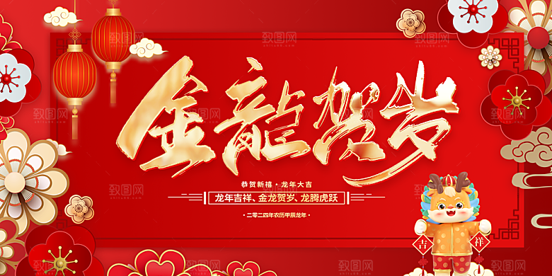 2024龙年春节图片