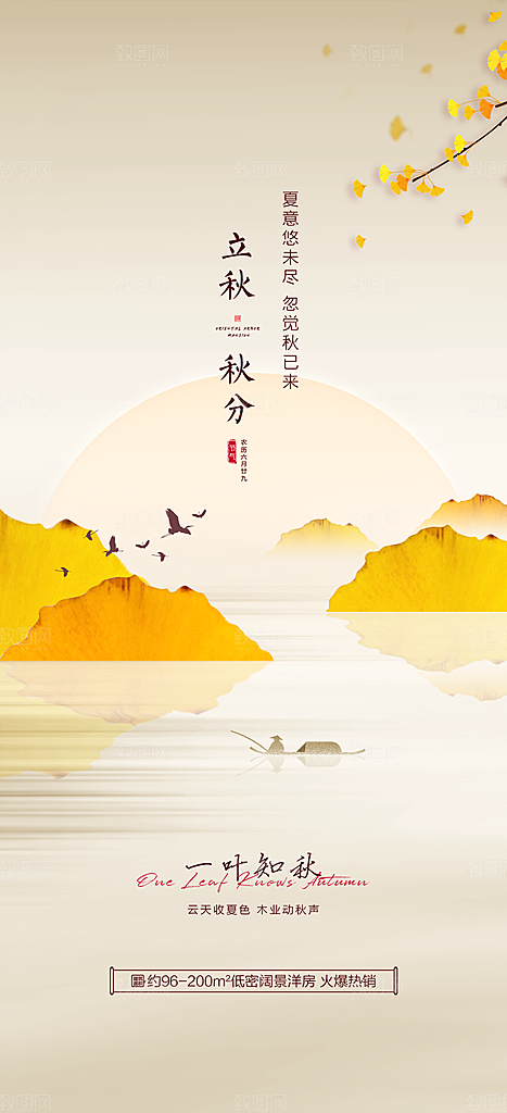 中国传统节气立秋简约手机海报
