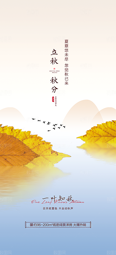 中国传统节气立秋简约手机海报
