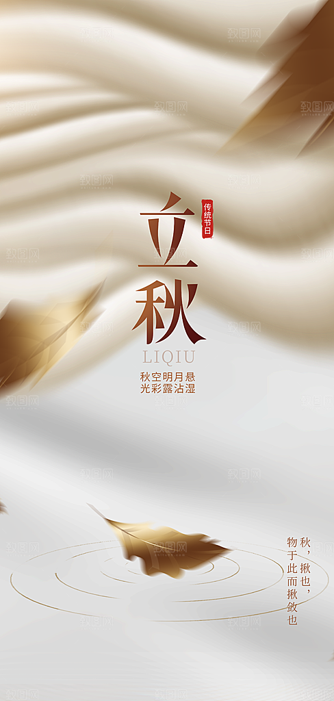 中国传统节气立秋简约手机海报