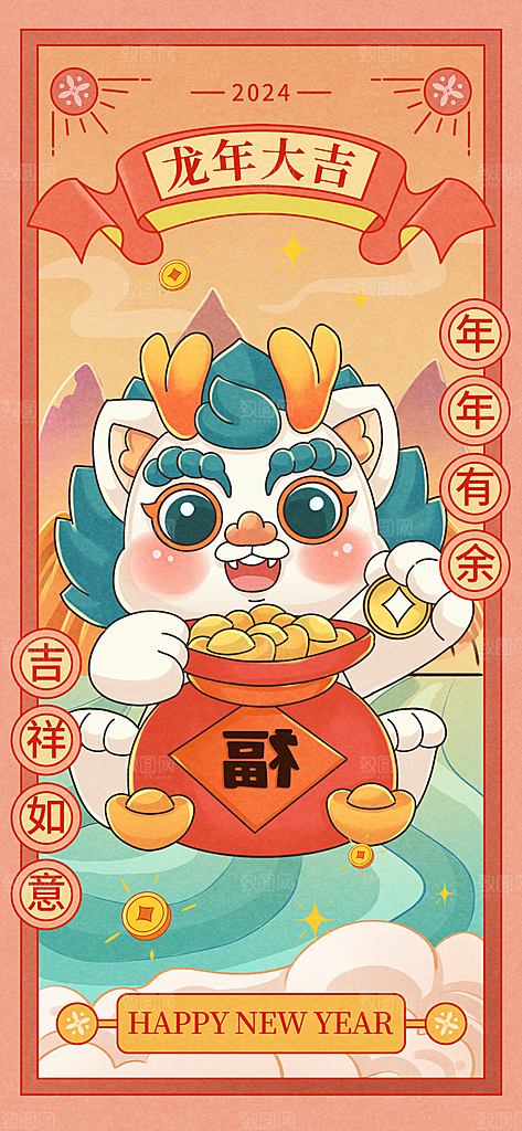 地产2024龙年新年简约大气海报