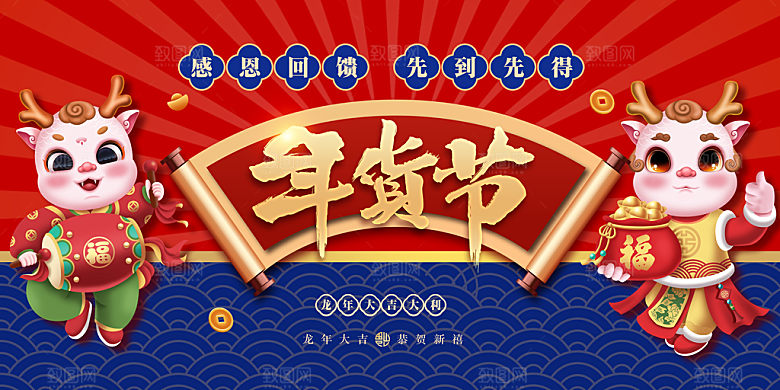 2024龙年春节图片