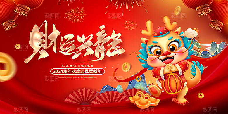 2024龙年春节图片
