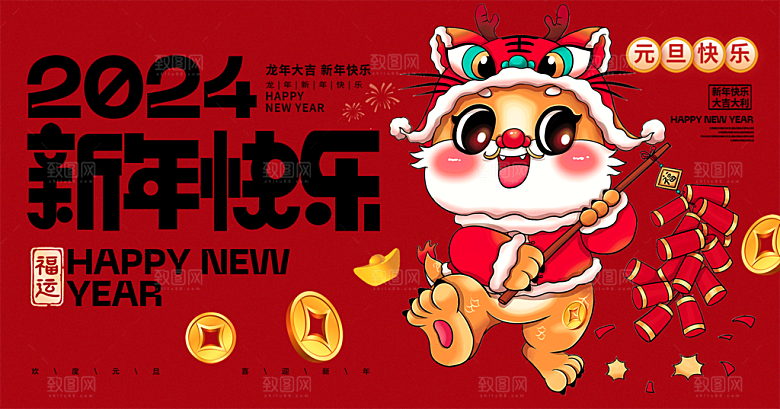 2024龙年春节图片