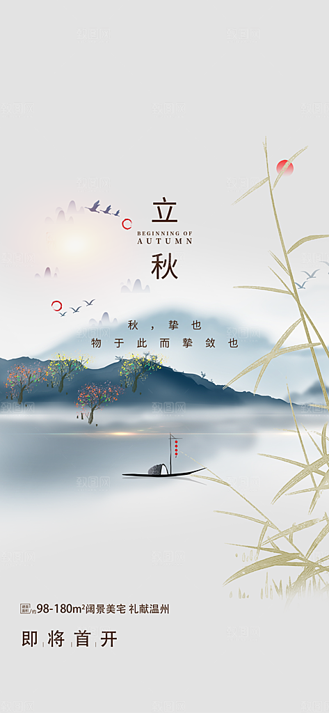 中国传统节气立秋简约手机海报