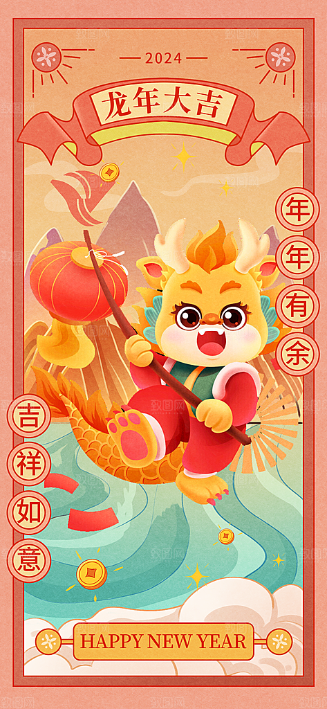 地产2024龙年新年简约大气海报