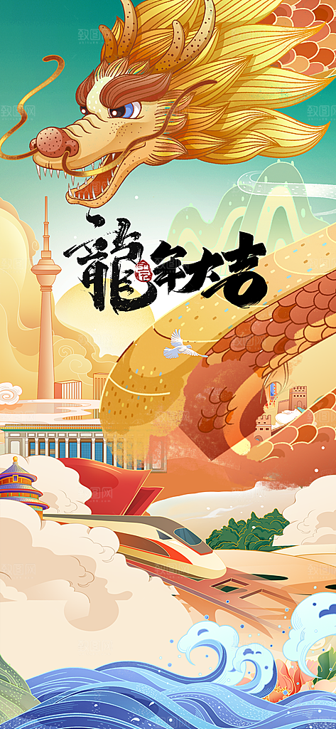 地产2024龙年新年简约大气海报