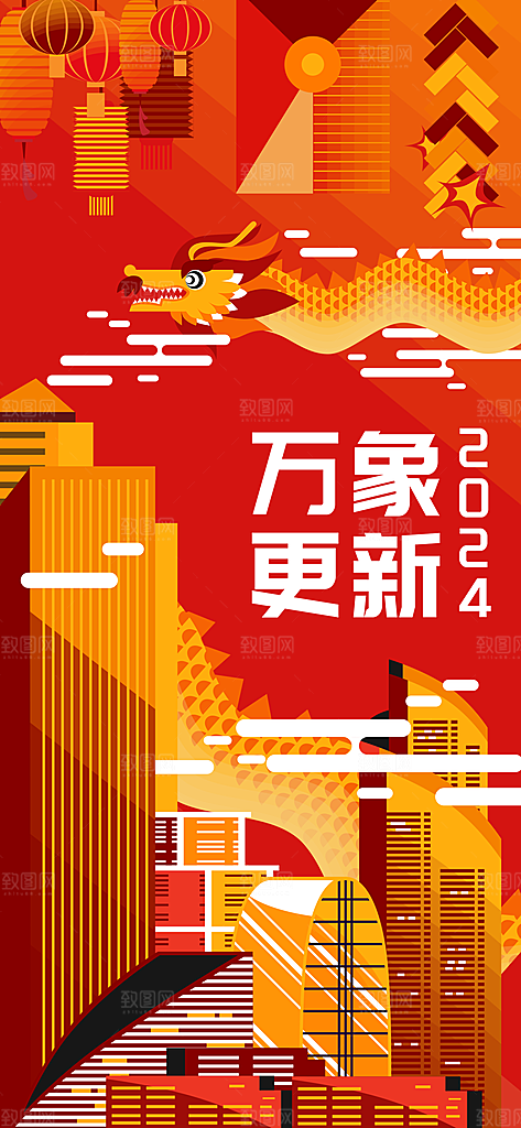 地产2024龙年新年简约大气海报