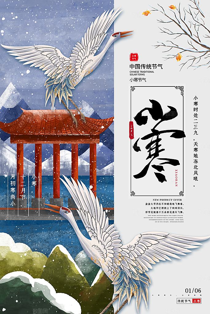 小寒节气小寒海报
