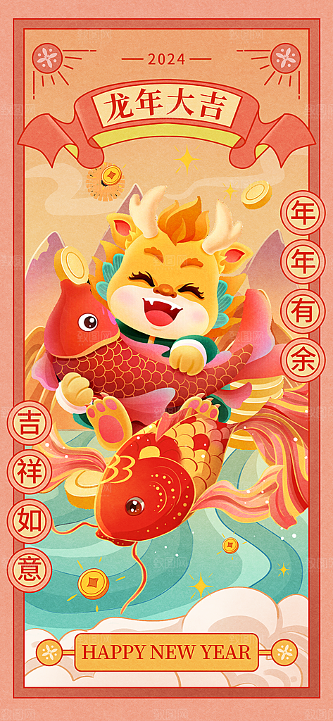 地产2024龙年新年简约大气海报