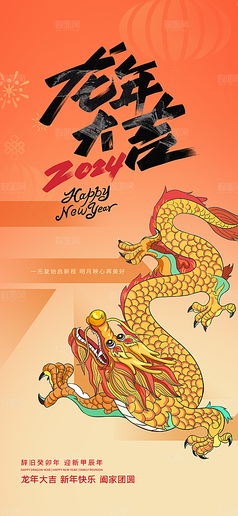 地产2024龙年新年简约大气海报
