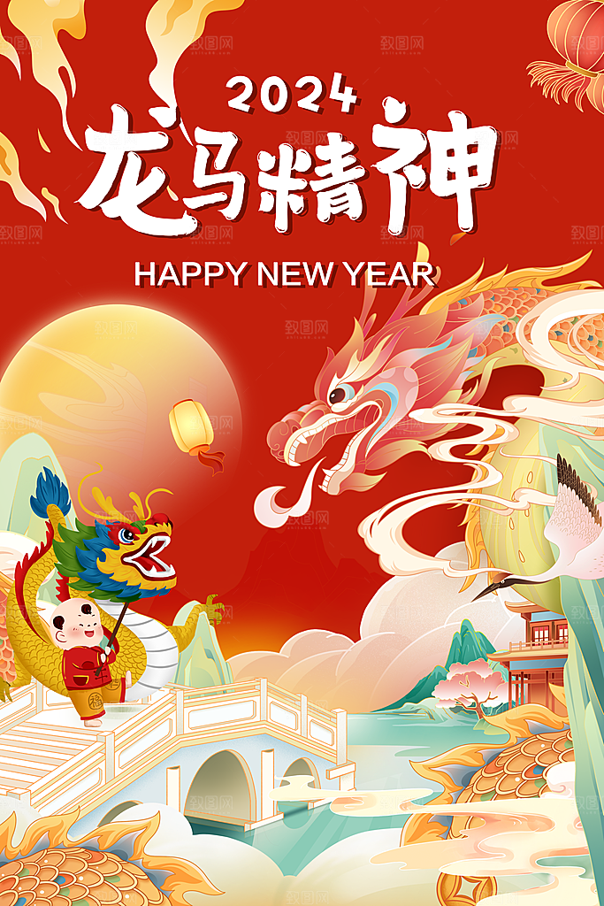 地产2024龙年新年简约大气海报