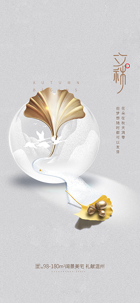 中国传统节气立秋简约手机海报