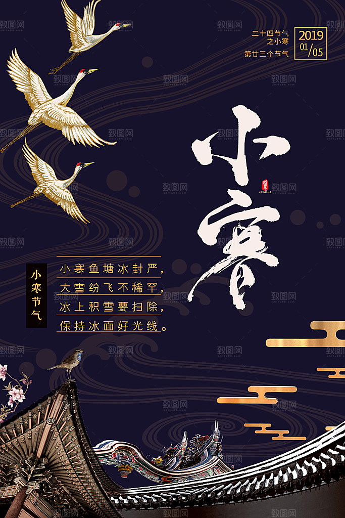 传统节气小寒节气海报