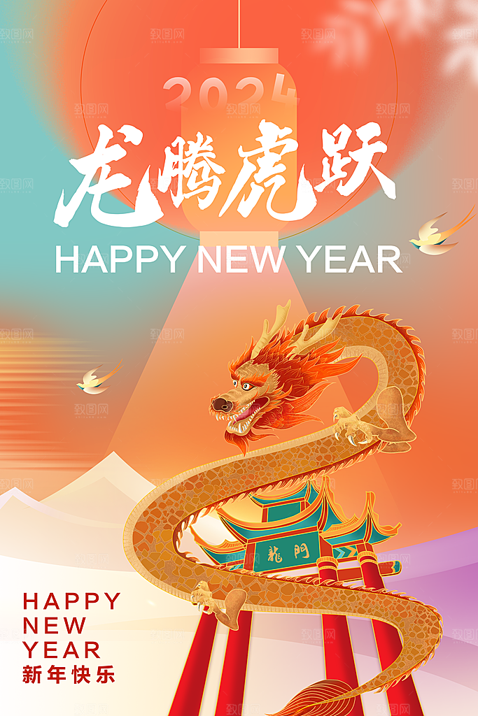 地产2024龙年新年简约大气海报