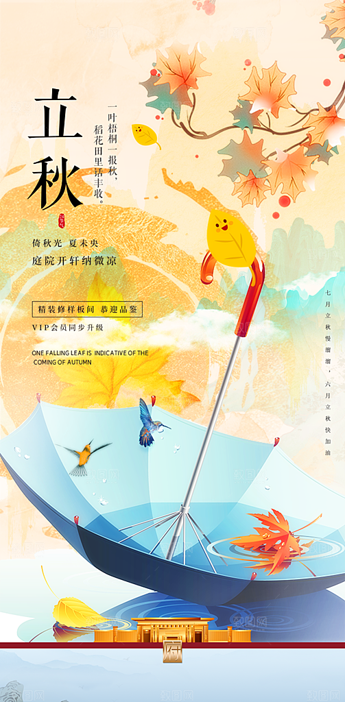 中国传统节气立秋简约手机海报