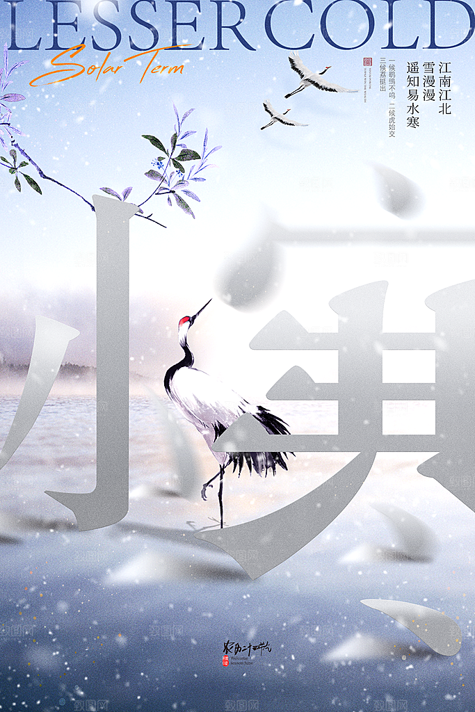 传统节气小寒节气海报