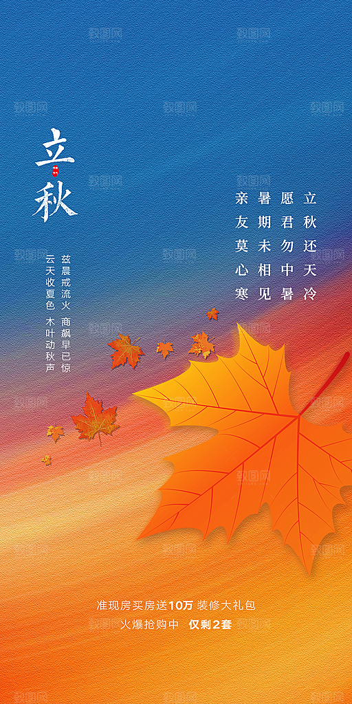 中国传统节气立秋简约手机海报