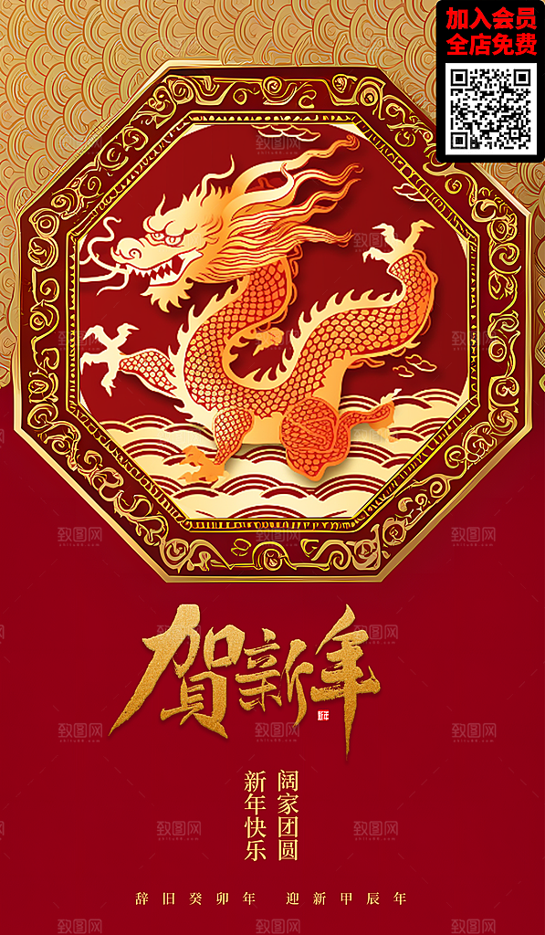 地产2024龙年新年简约大气海报