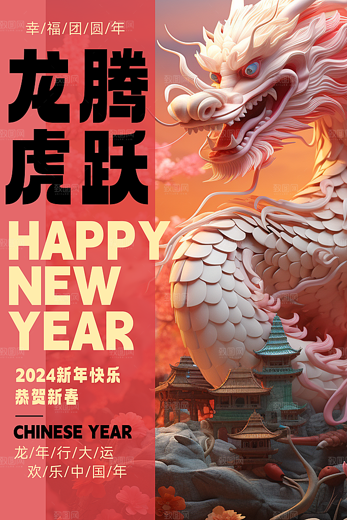地产2024龙年新年简约大气海报