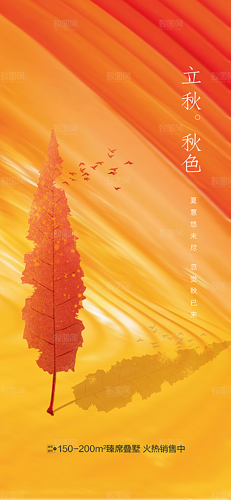中国传统节气立秋简约手机海报