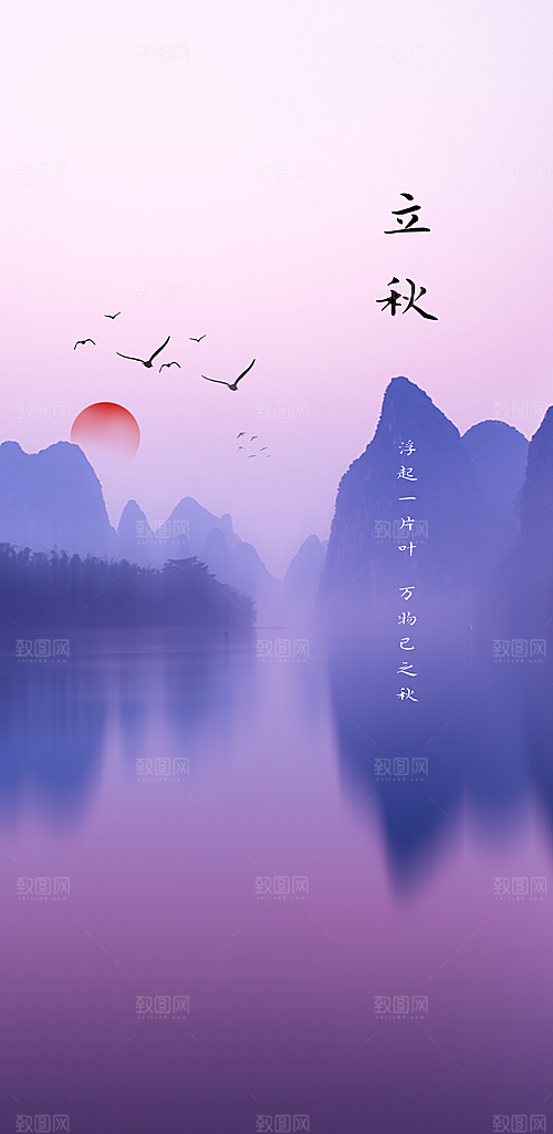 中国传统节气立秋简约手机海报